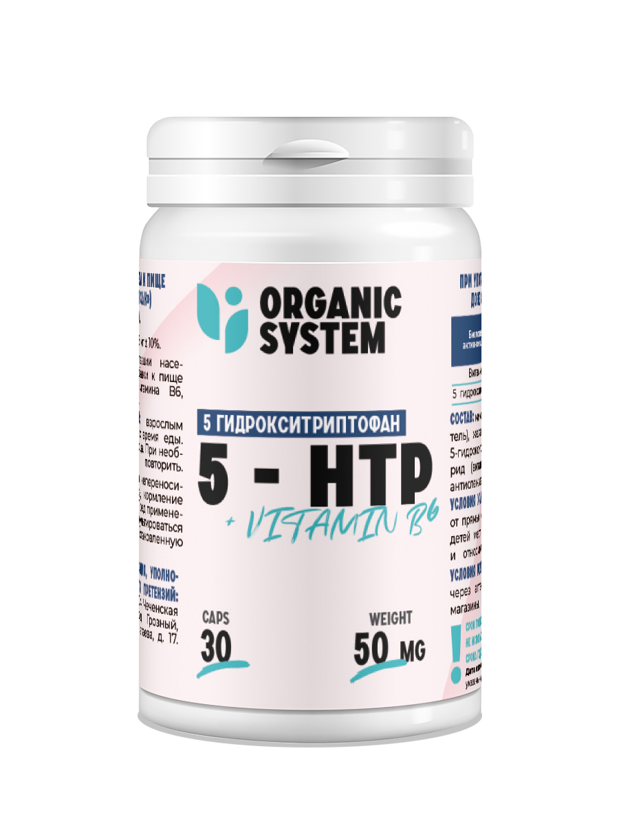 Аминокислота Organic System 5HTP 30 капсул