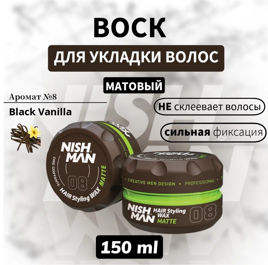 Воск для стилизации волос Nishman Styling Waxes 08 150 мл