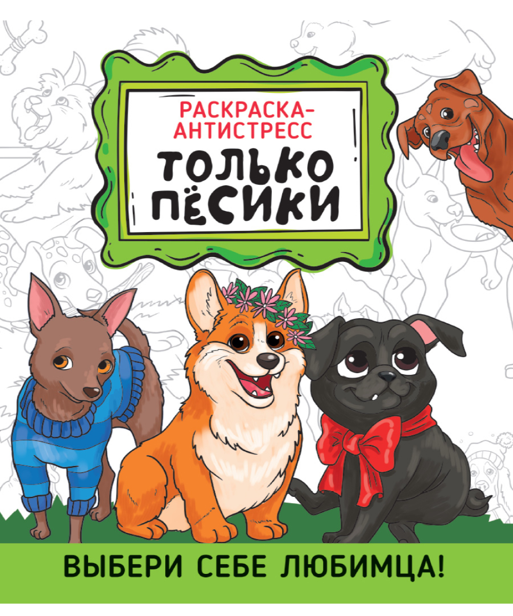 

РАСКРАСКА-АНТИСТРЕСС 190х230. ТОЛЬКО КОТИКИ