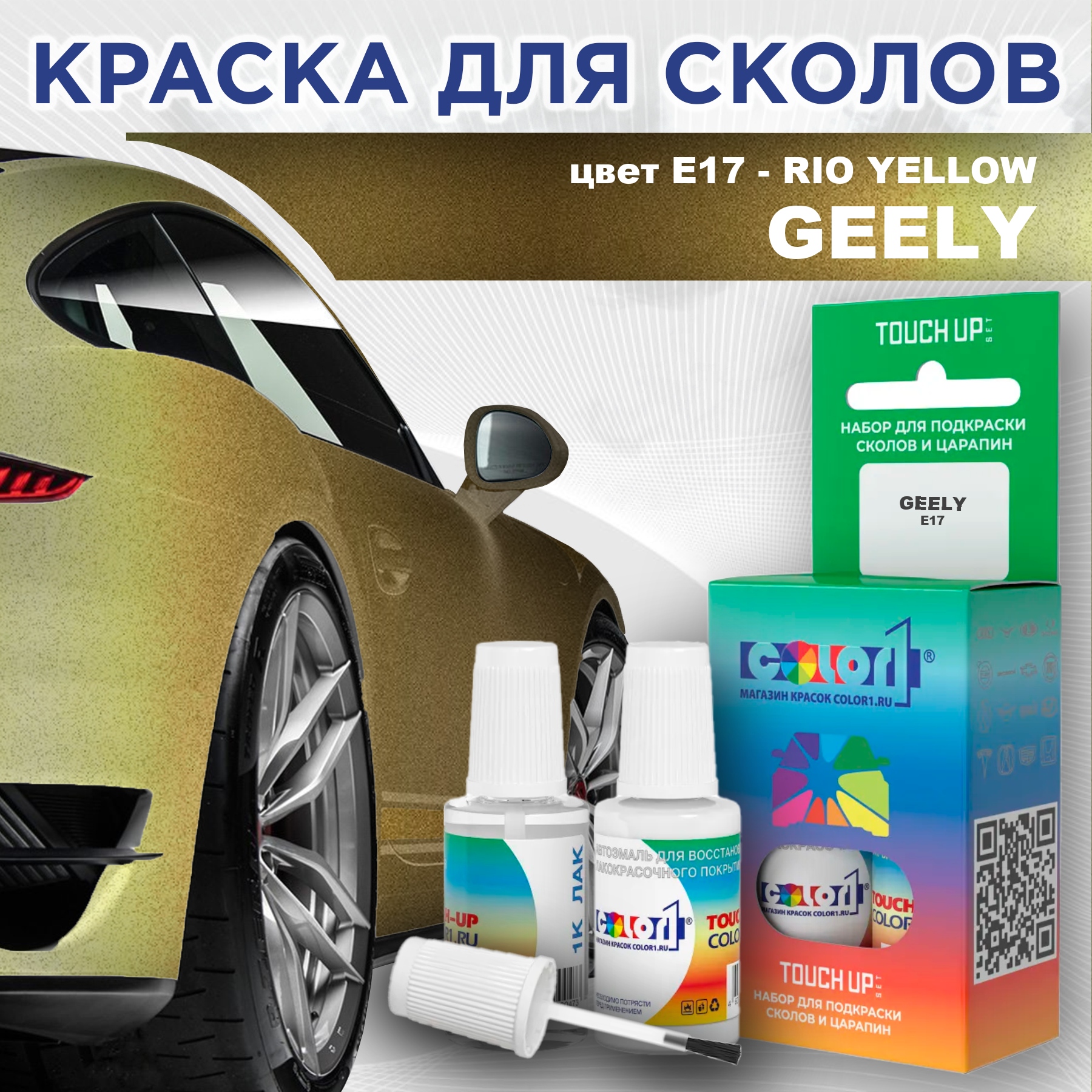 

Краска для сколов во флаконе с кисточкой COLOR1 для GEELY, цвет E17 - RIO YELLOW, Прозрачный