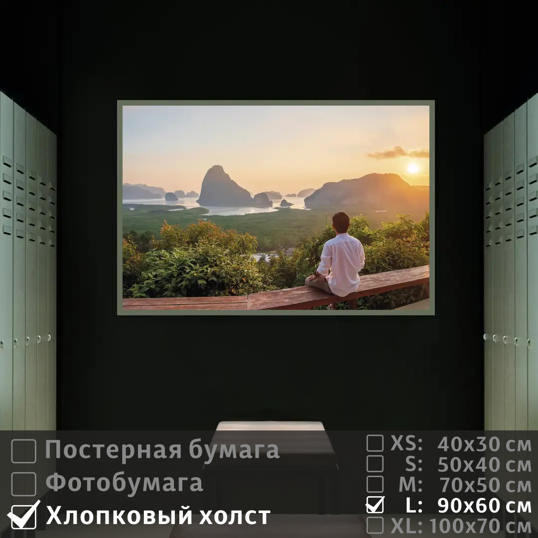 

Постер на холсте ПолиЦентр Молодой человек и летний закат 90х60 см, МолодойЧеловекИЛетнийЗакат