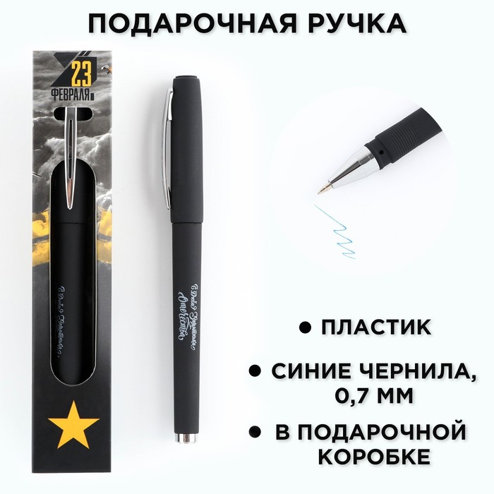 

Ручка шариковая ArtFox 23 февраля пластик, синяя паста