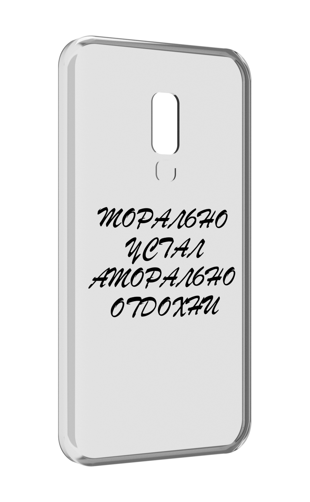 

Чехол MyPads морально-устал для Meizu 15, Прозрачный, Tocco