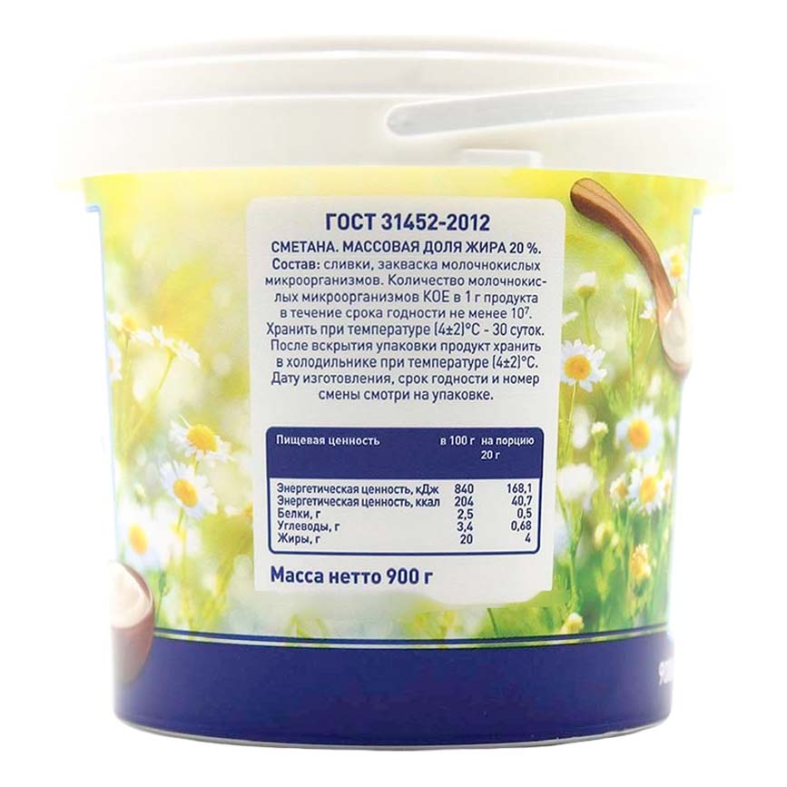 Сметана Metro Chef 20% 900 г бзмж