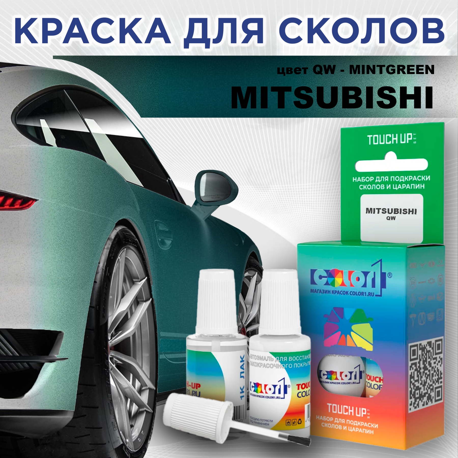 

Краска для сколов во флаконе с кисточкой COLOR1 для MITSUBISHI, цвет QW - MINTGREEN, Прозрачный