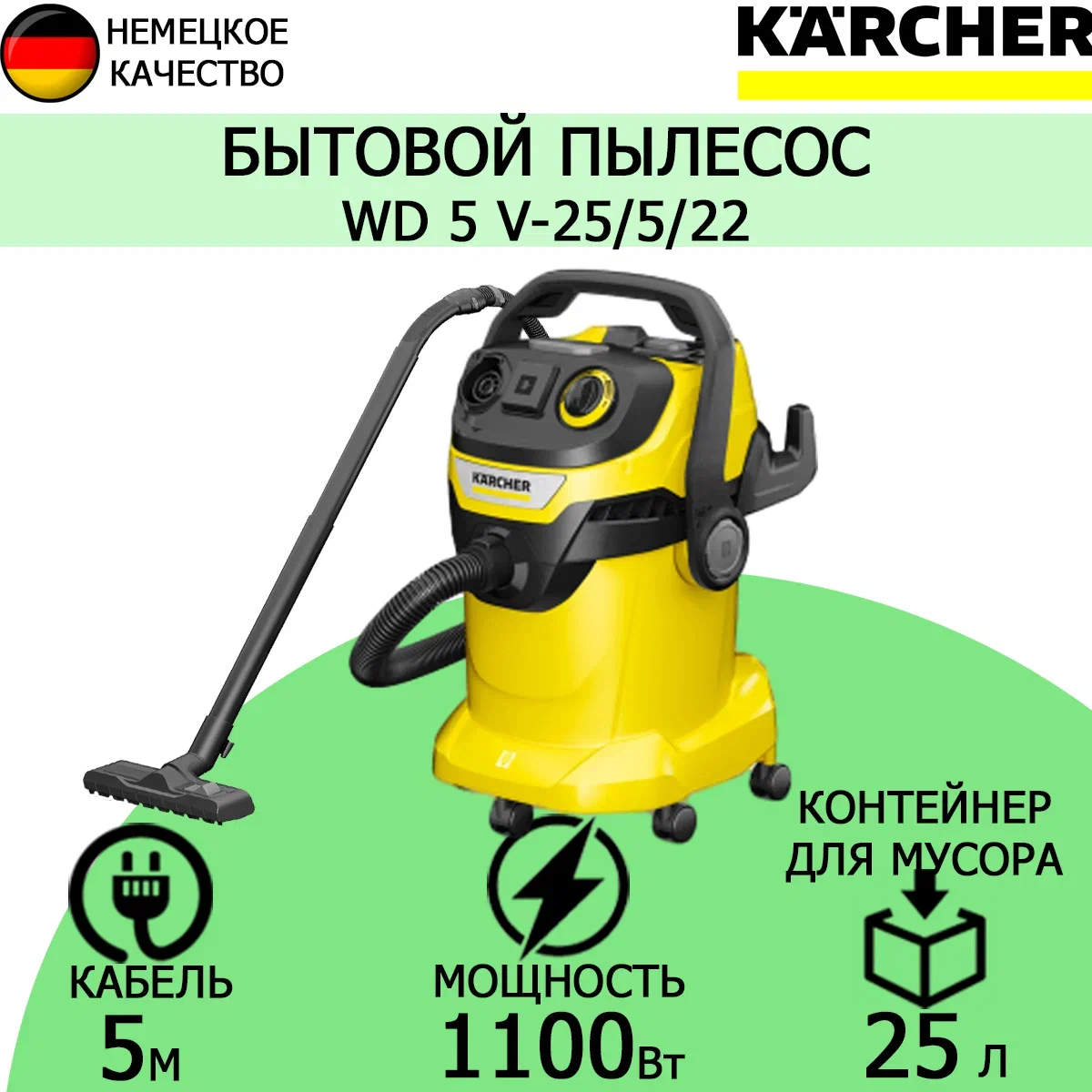

Хозяйственный пылесос Karcher WD 5 V-25/5/22 1.628-300, WD 5 V-25/5/22