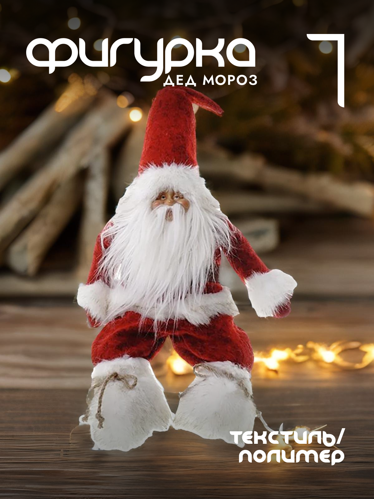 

Новогодняя фигурка Alat Home Дед Мороз 721141]REM_hh1 32x14x72 см, Красный, Дед Мороз