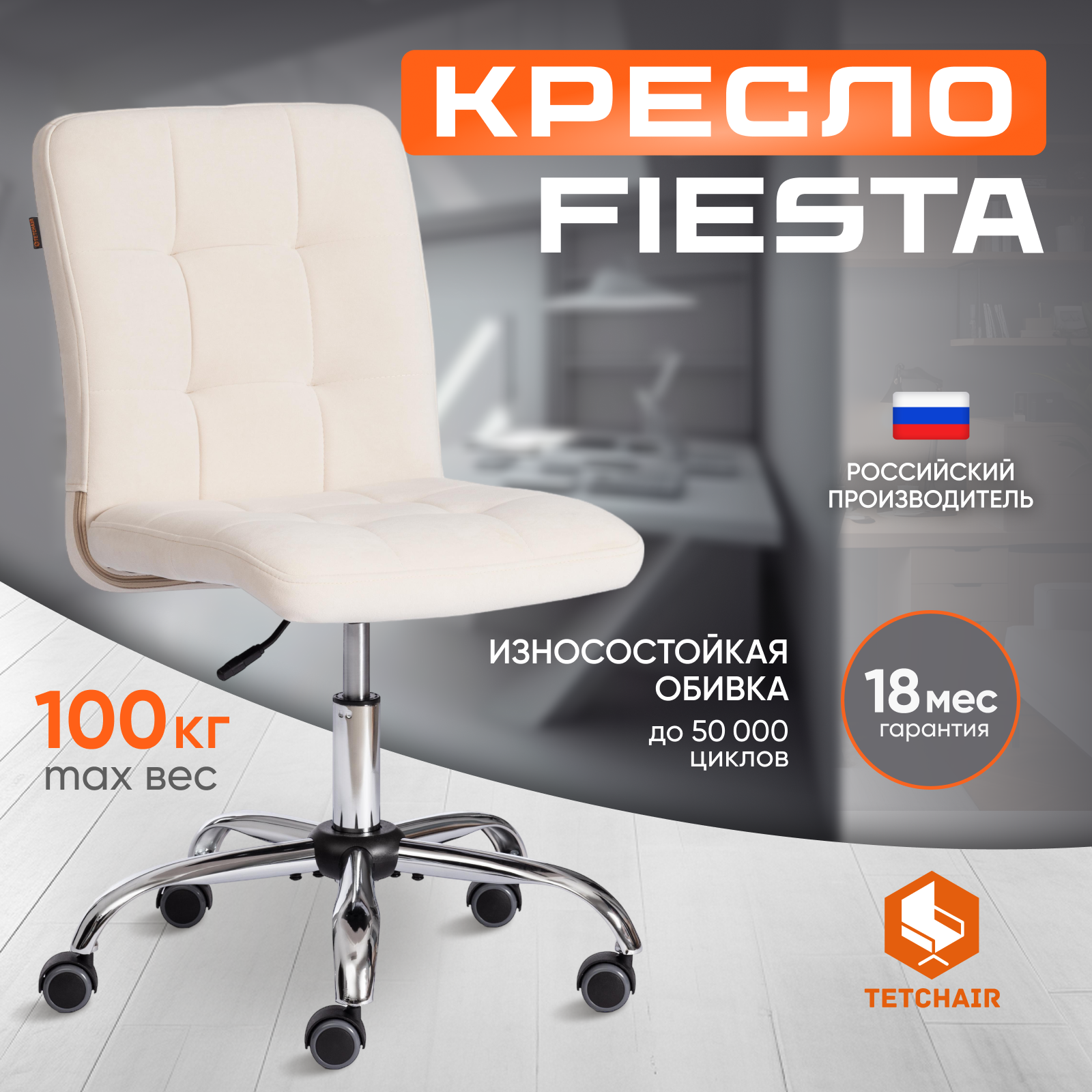 Компьютерное кресло TetChair Fiesta, флок, молочный