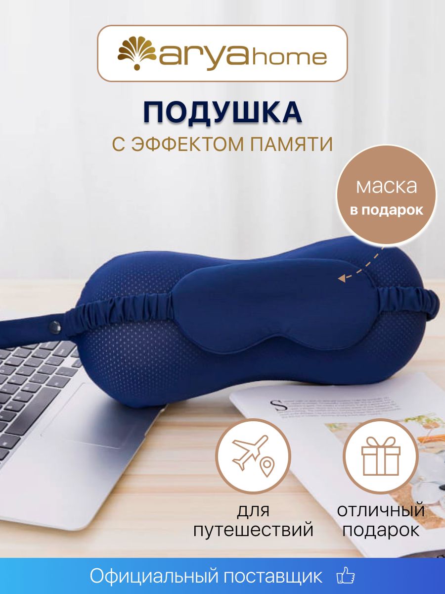 Дорожный набор для сна Arya Memory Foam синий