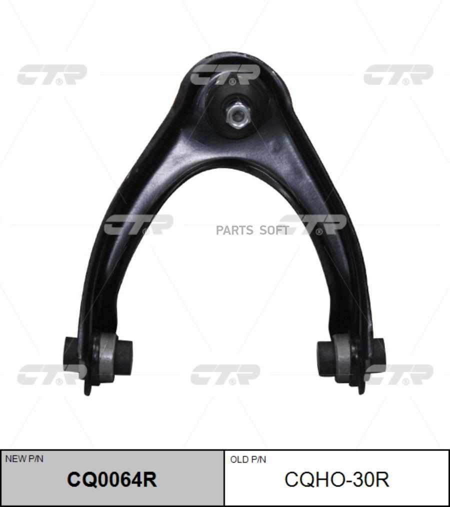 

Рычаг подвески Ctr CQHO-30R