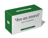 

Настольная игра Что из этого
