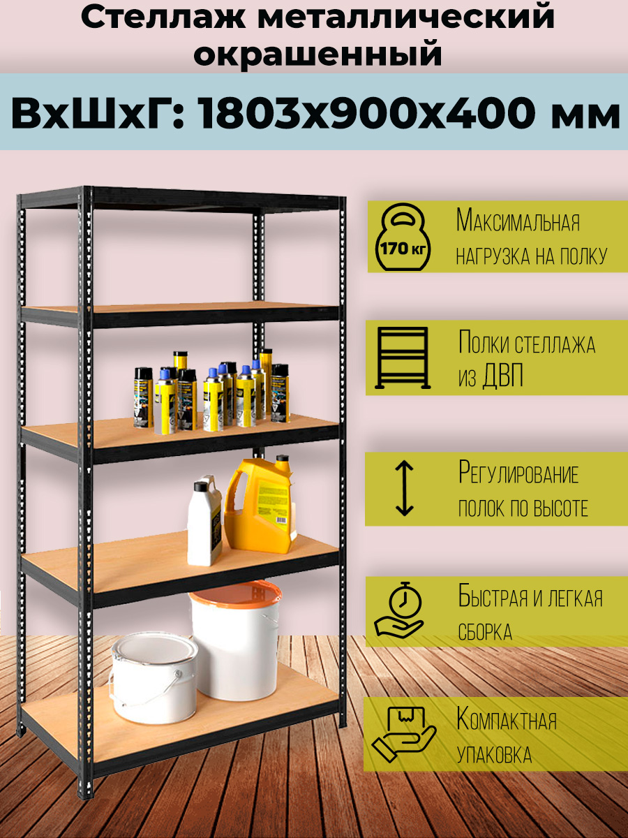 

Стеллаж металлический напольный Практик SBL 180KD, 1803x900x400 мм, 5 полок, Серый, 180KD