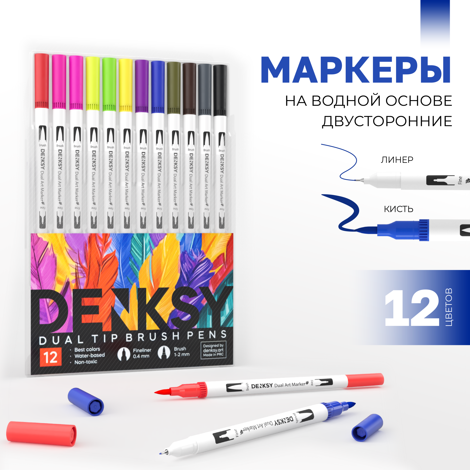 

Двусторонние маркеры DENKSY, кисть и линер, 12 цветов, корпус белый, Разноцветный, Двусторонние маркеры