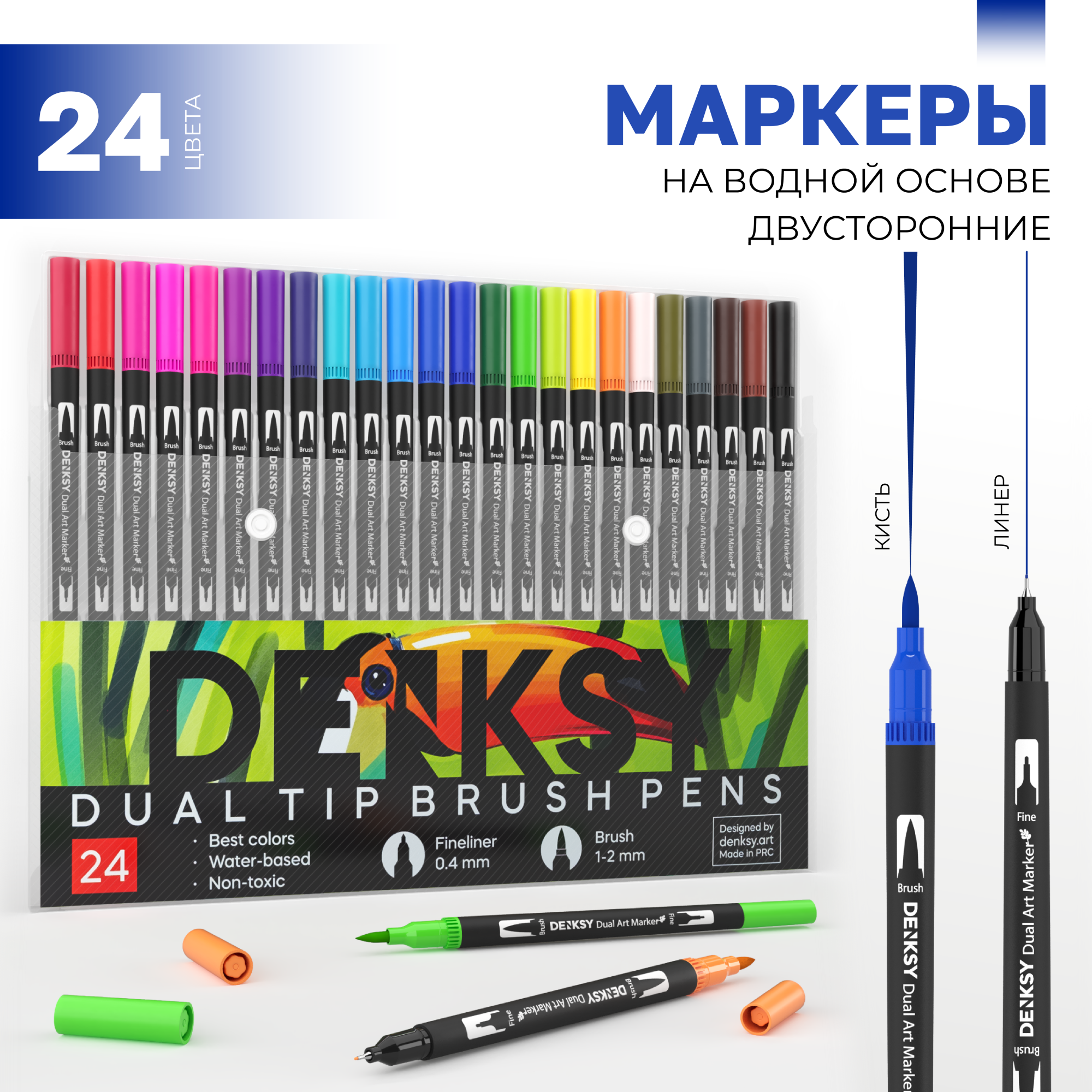 

Двусторонние маркеры DENKSY, кисть и линер, 24 цвета, корпус черный, Разноцветный, Двусторонние маркеры