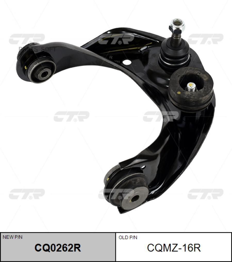 

Рычаг подвески Ctr CQMZ-16R