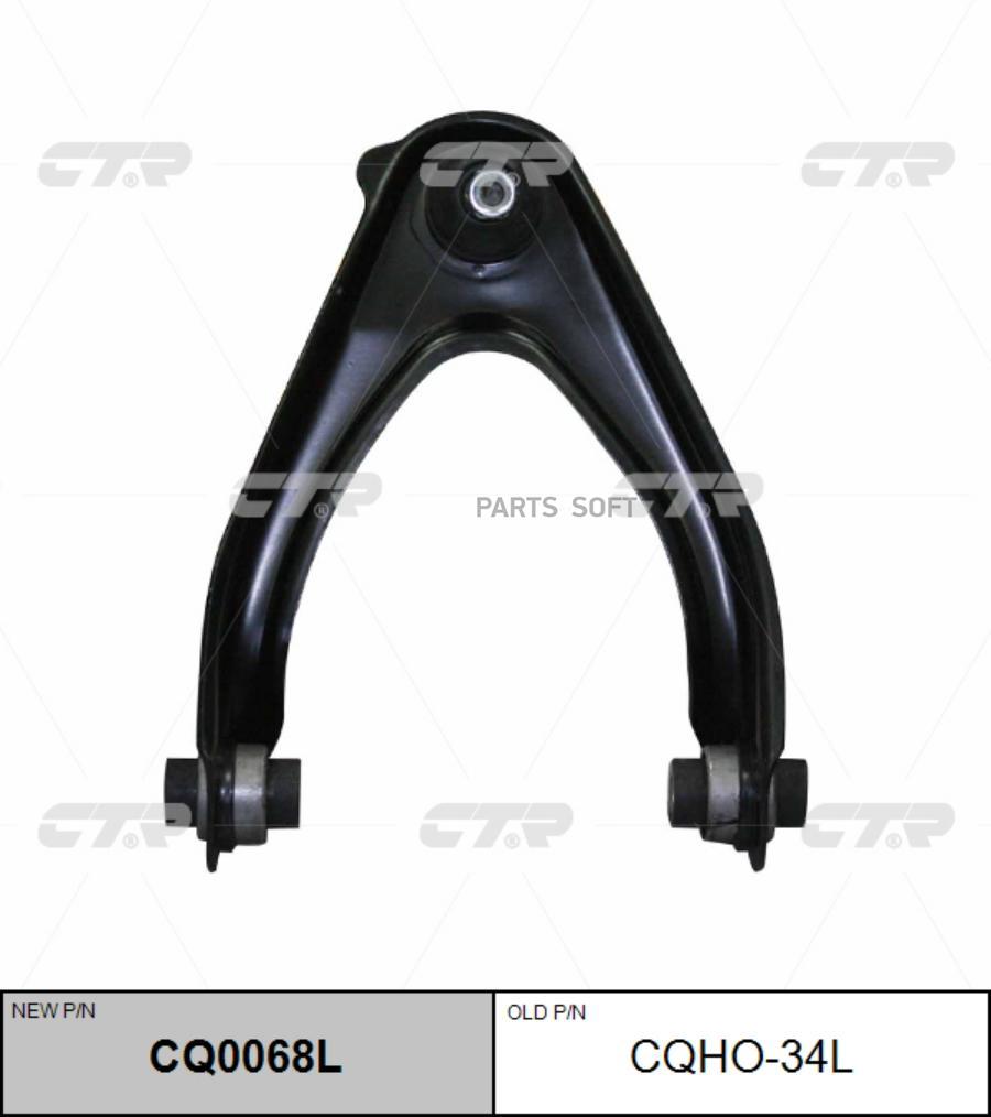 

Рычаг подвески Ctr CQHO-34L