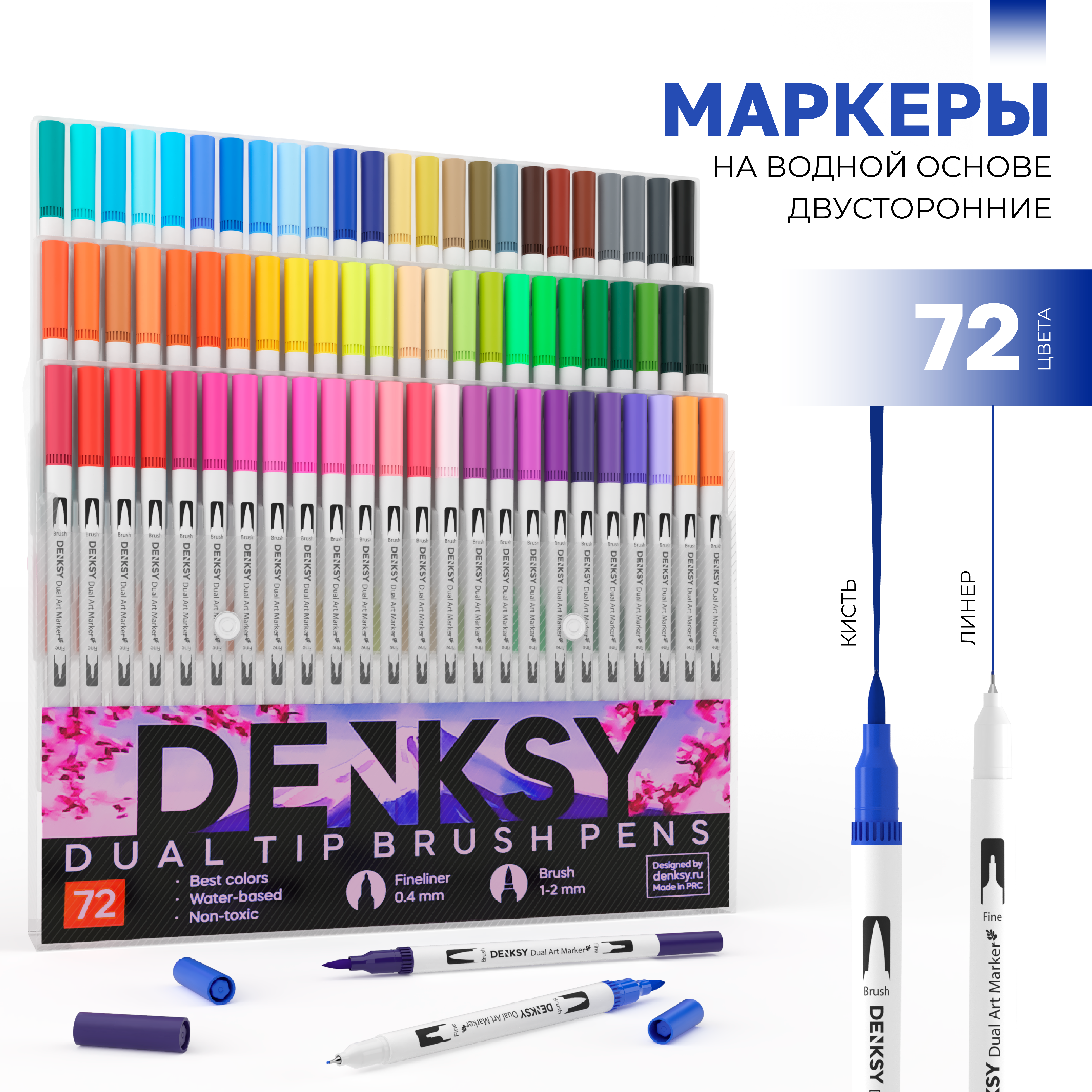 Двусторонние маркеры DENKSY, кисть и линер, 72 цвета, корпус белый