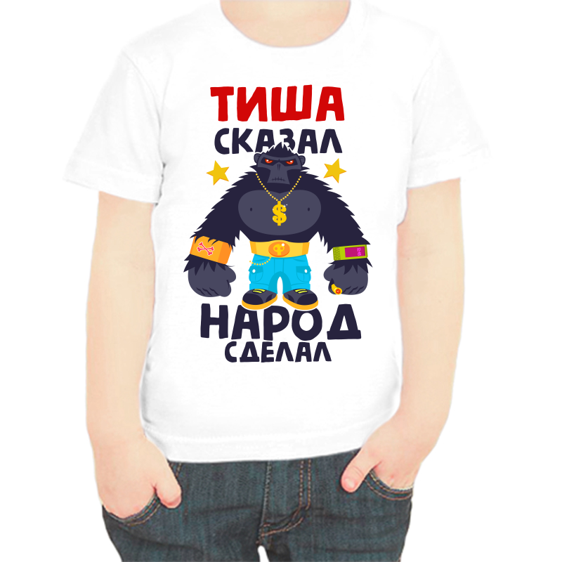 

Футболка мальчику белая 22 р-р тиша сказал народ сделал 1, Белый, fdm_tisha_skazal_narod_sdelal_1