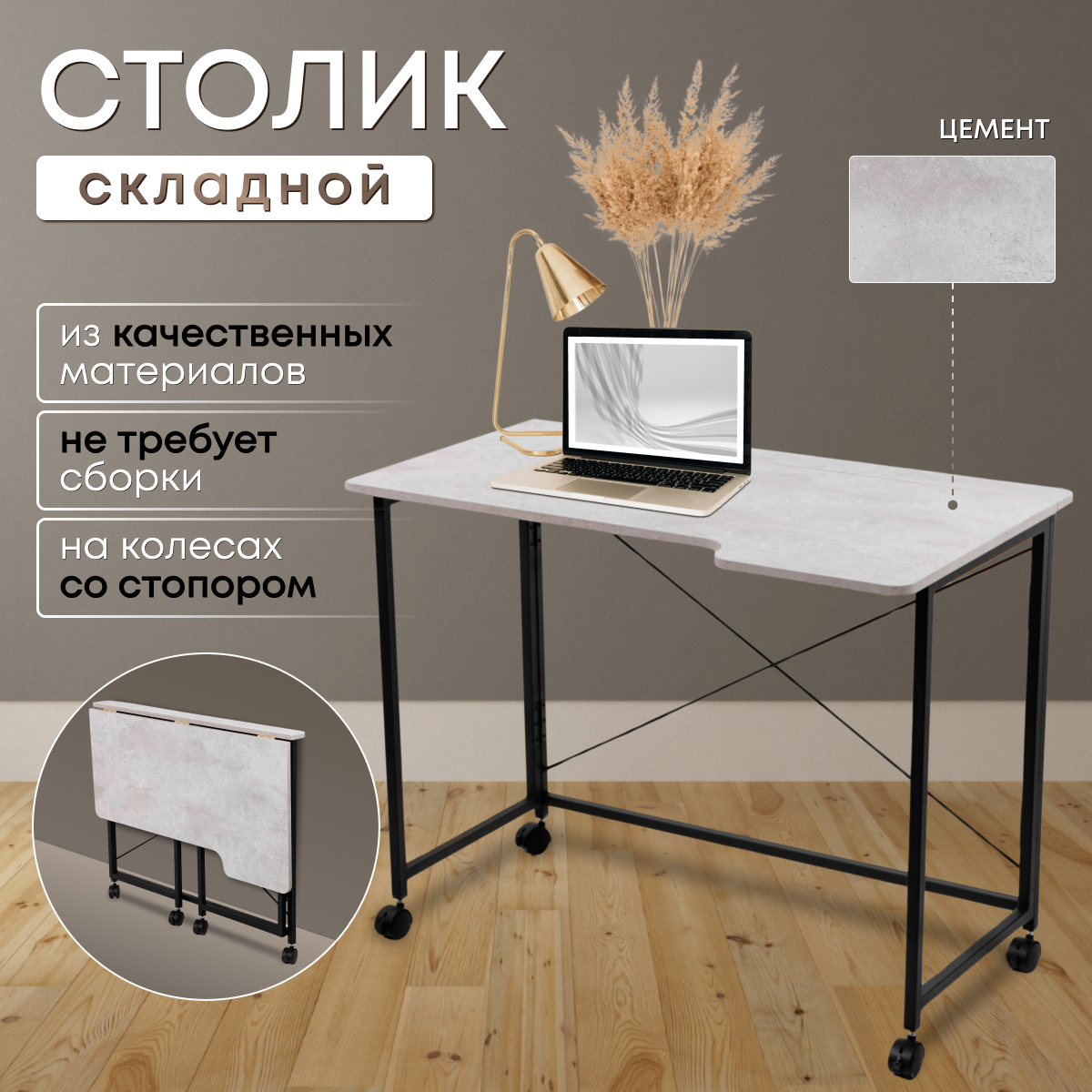 

Столик складной для ноутбука 100х58х75см, Цемент, СГ100