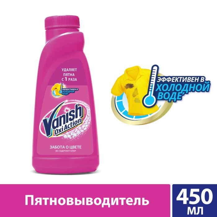 

Пятновыводитель Vanish Oxi Action, гель, кислородный, 450 мл