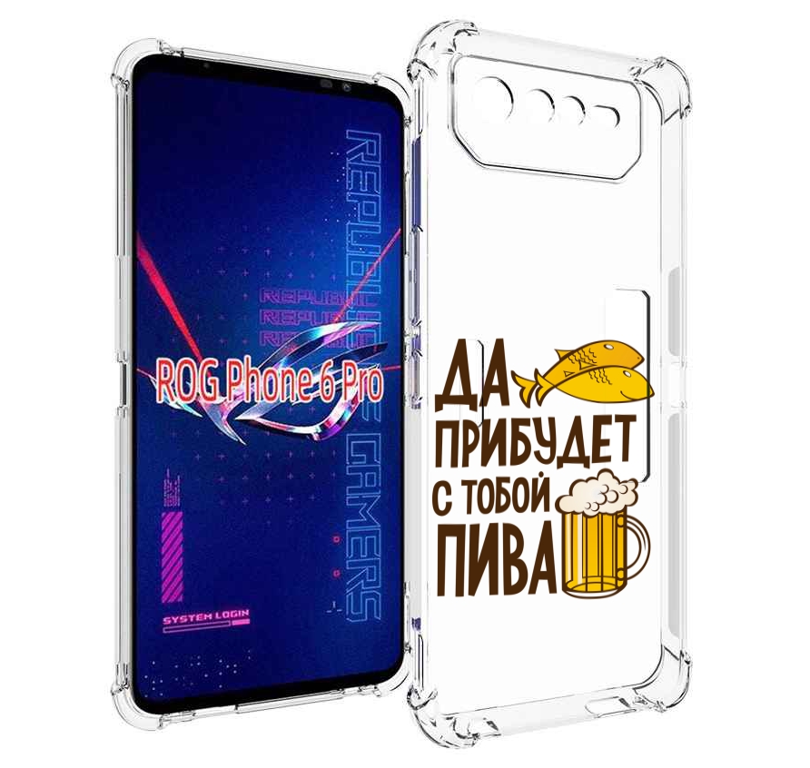 

Чехол MyPads да-прибудет-с-тобой-пива для Asus ROG Phone 6 Pro, Прозрачный, Tocco