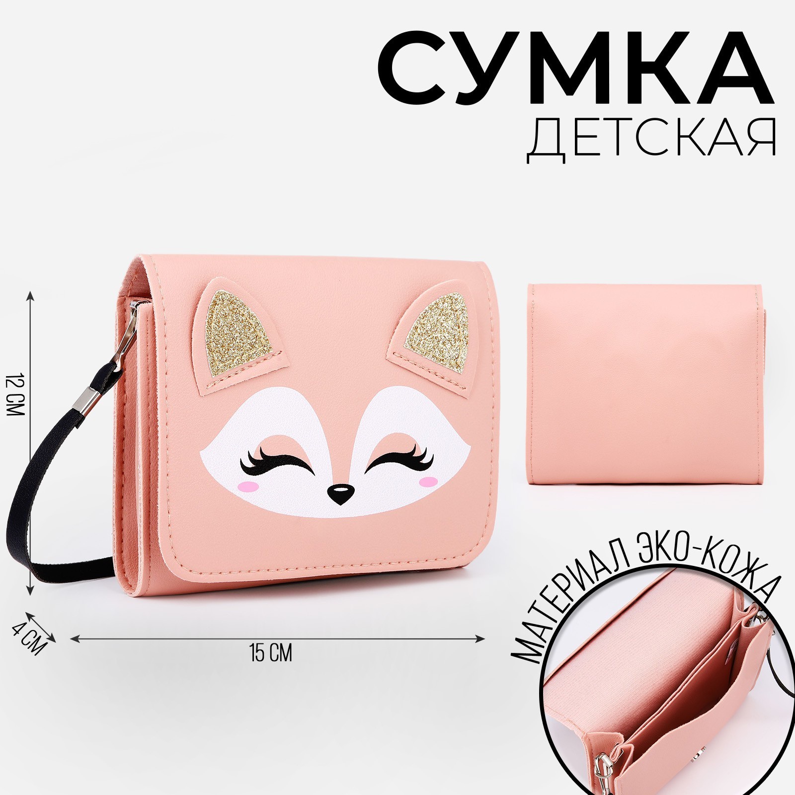 

Сумка детская NAZAMOK KIDS «Лисичка» с клапаном, Розовый