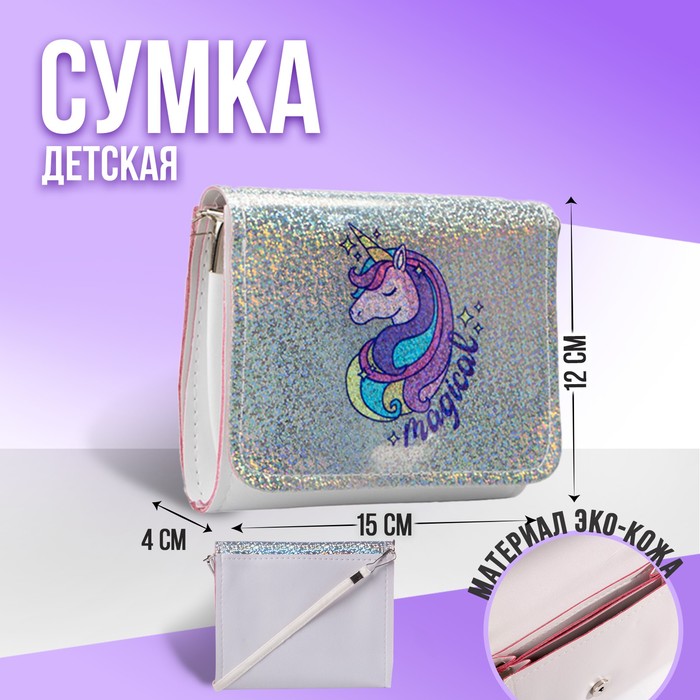 NAZAMOK KIDS Сумка детская Единорог на клапане, цвет белый