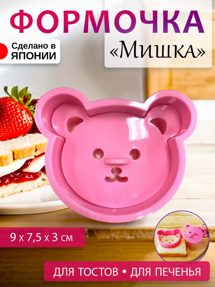 

Бутербродница Kokubo форма для хлеба кулинарная 9х7,5х3 см, KK-249, Розовый, 899589