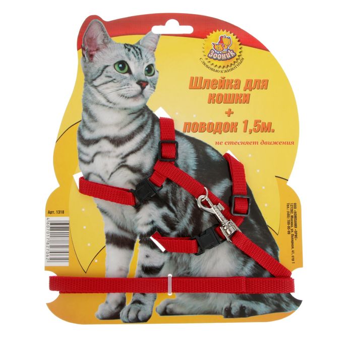 Комплект для кошки Зооник шлейка и поводок 1,5 м в ассортименте