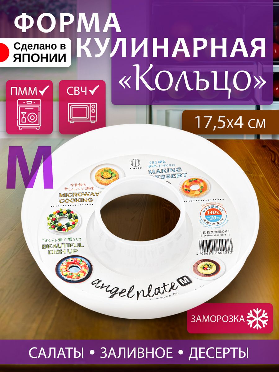 

Форма Kokubo кулинарная для приготовления салатов (M), KK-464, Прозрачный, 463463