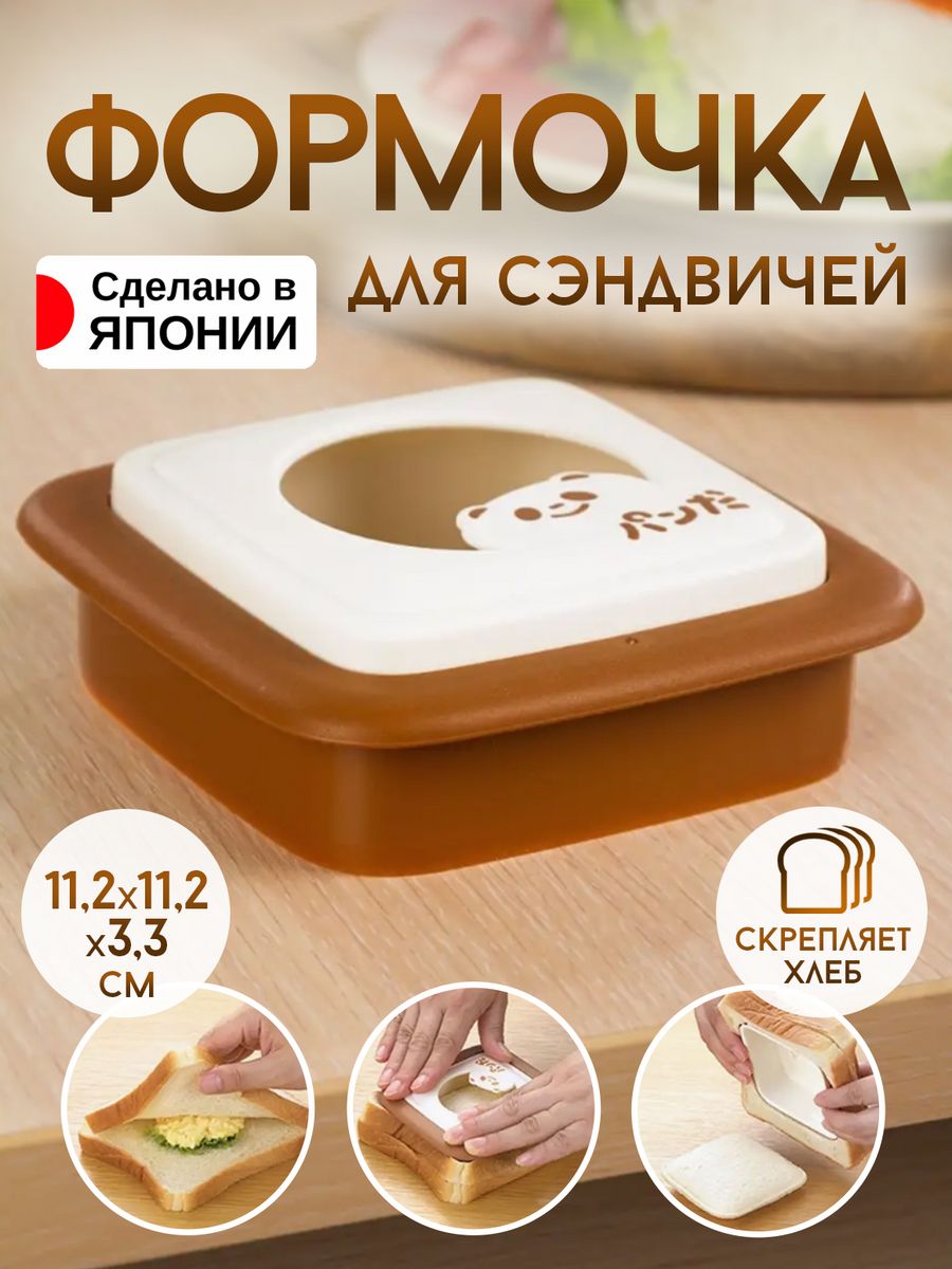 Бутербродница AKEBONO форма для хлеба кулинарная 11,2х11,2х3,3 см, RE-182