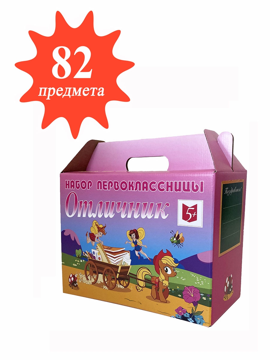 фото Набор первоклассника отличник - лучший 82 предмета, девочке