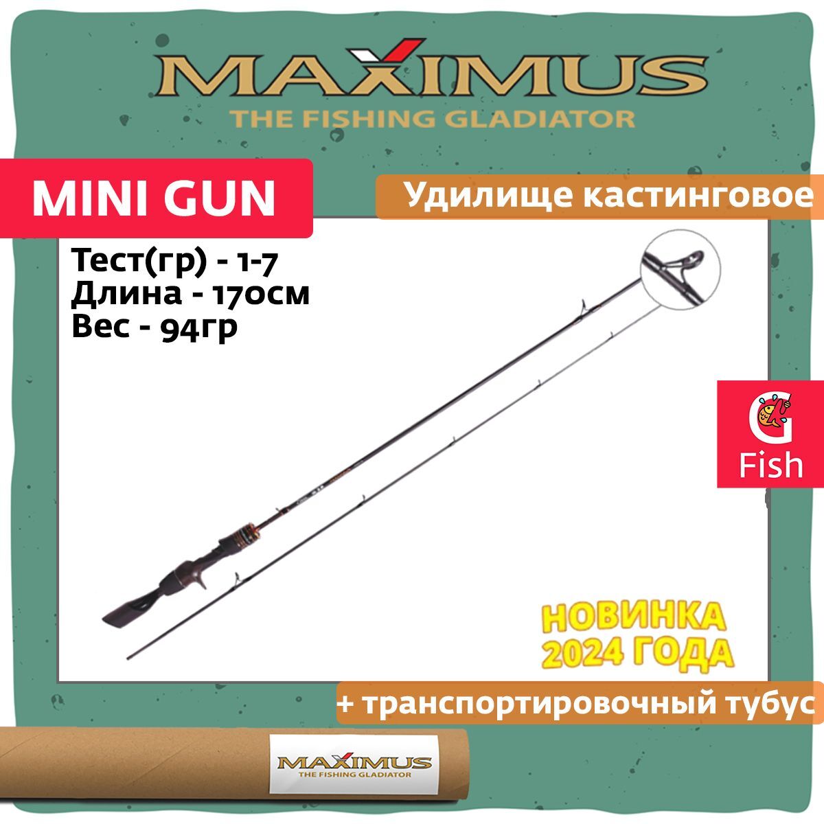 

Удилище кастинговое Maximus MINI GUN 15UL 1,5m 1-7g top solid 170 89 8 94