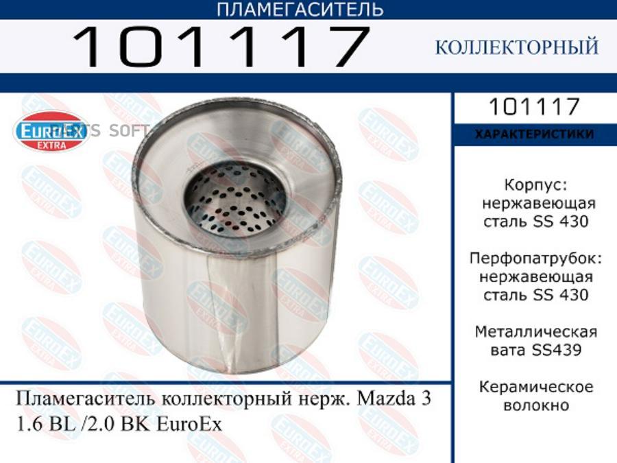 

101117_пламегаситель коллекторный нерж.! Mazda 3 1.6 BL /2.0 BK