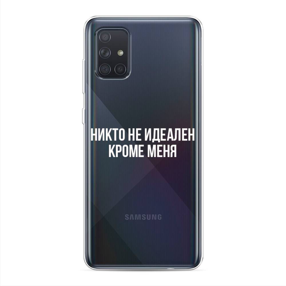 

Чехол Awog на Samsung Galaxy A71 "Никто не идеален кроме меня", Разноцветный, 29050-6
