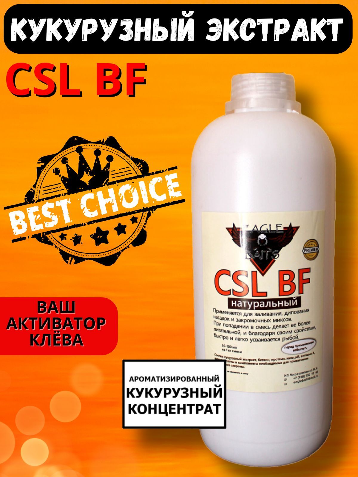 CSL BF Ваниль + Мёд кукурузный ликвид 1000 мл прикормка для рыбалки