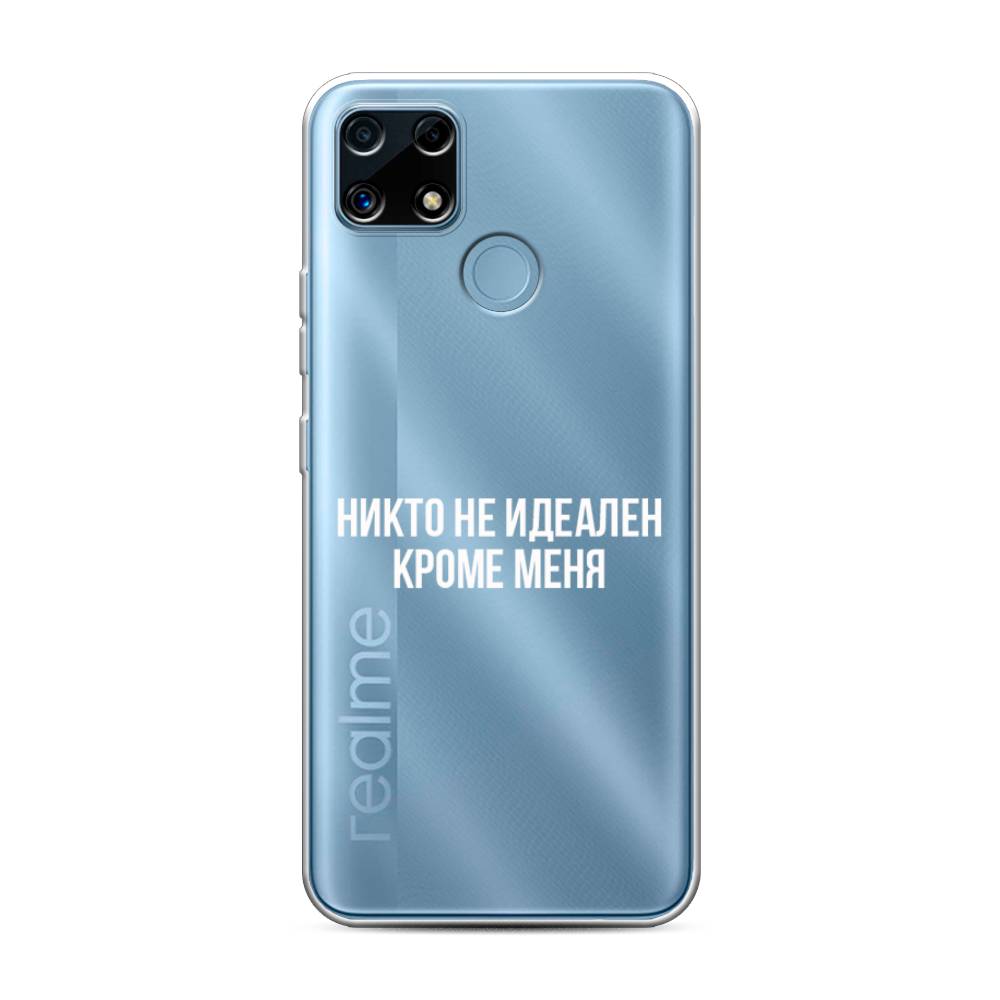 

Чехол Awog на Realme C25 "Никто не идеален кроме меня", Разноцветный, 256950-6