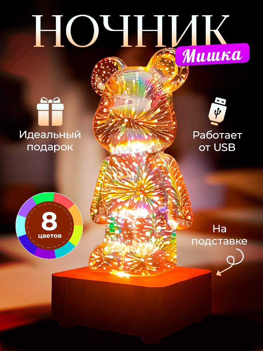 

Ночник детский Z-SEC Мишка Love Cartoon Bear 3D, Ночник Мишка