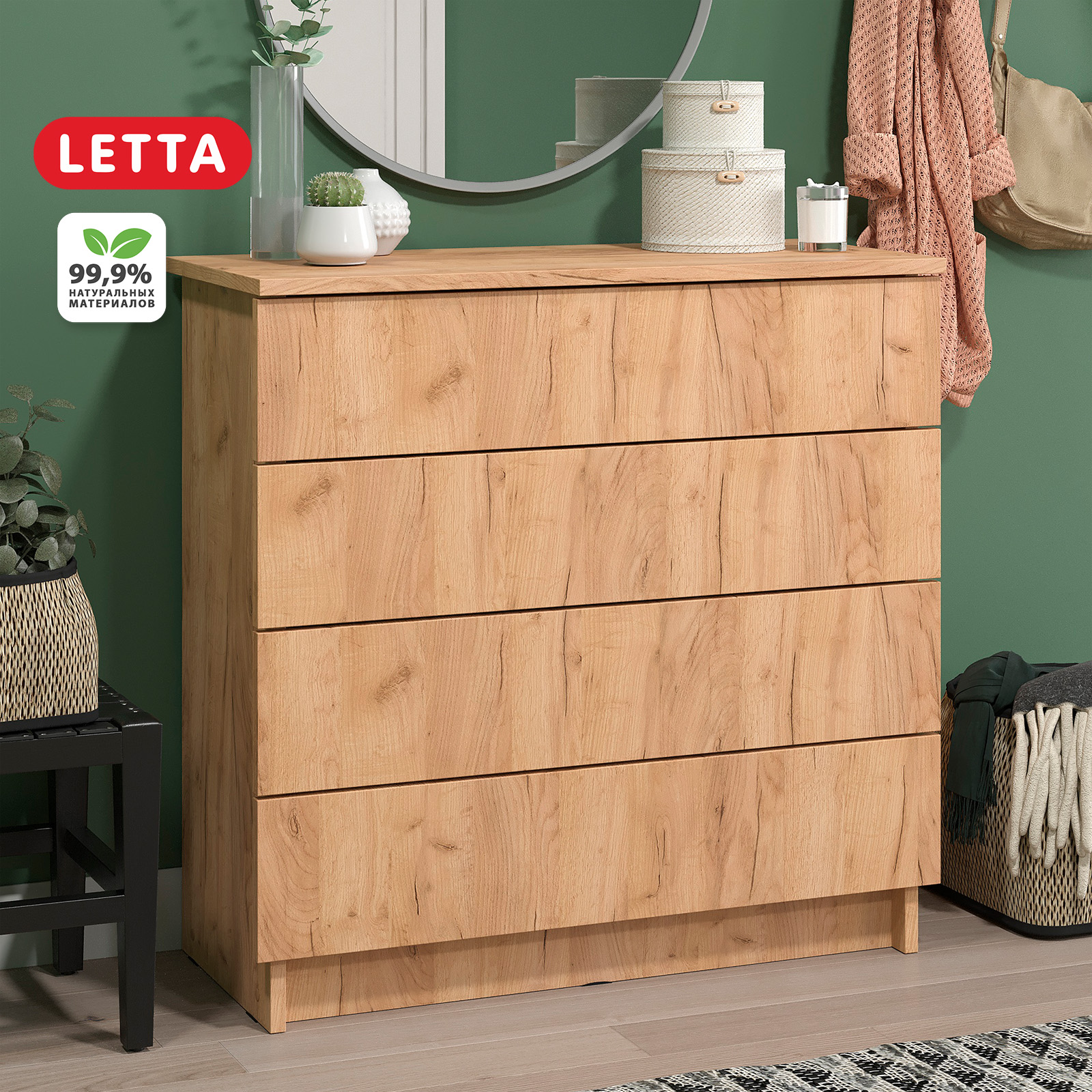 

Комод LETTA Ультра 4 ящика, Крафт золотой, Ultra