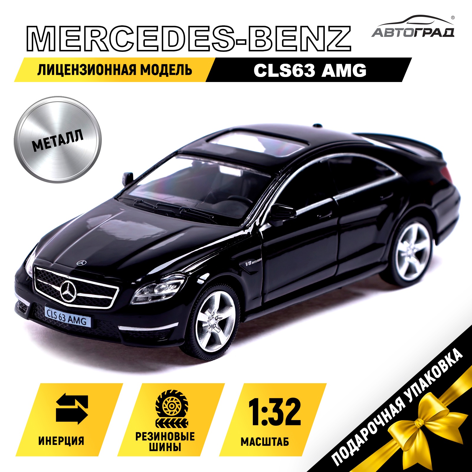 

Машина Автоград MERCEDES-BENZ CLS63 AMG, 1:32, металл, открываются двери, инерция