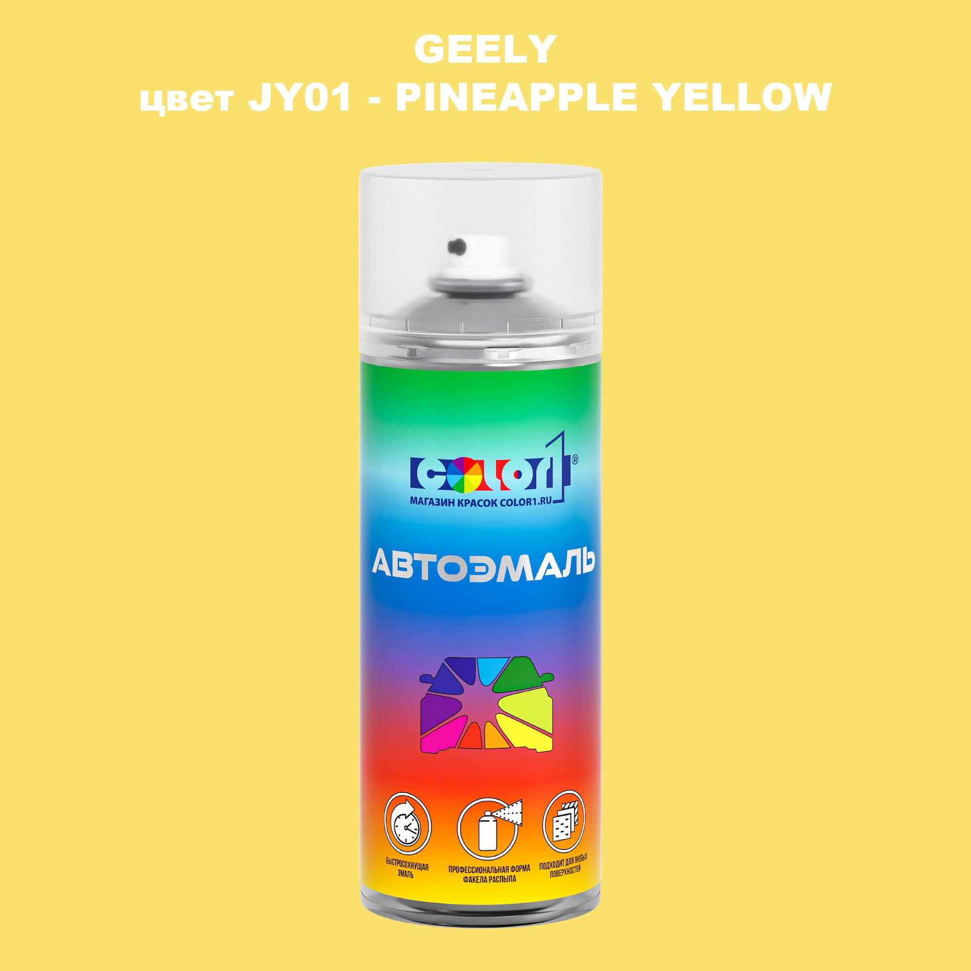 

Аэрозольная краска COLOR1 для GEELY, цвет JY01 - PINEAPPLE YELLOW, Прозрачный