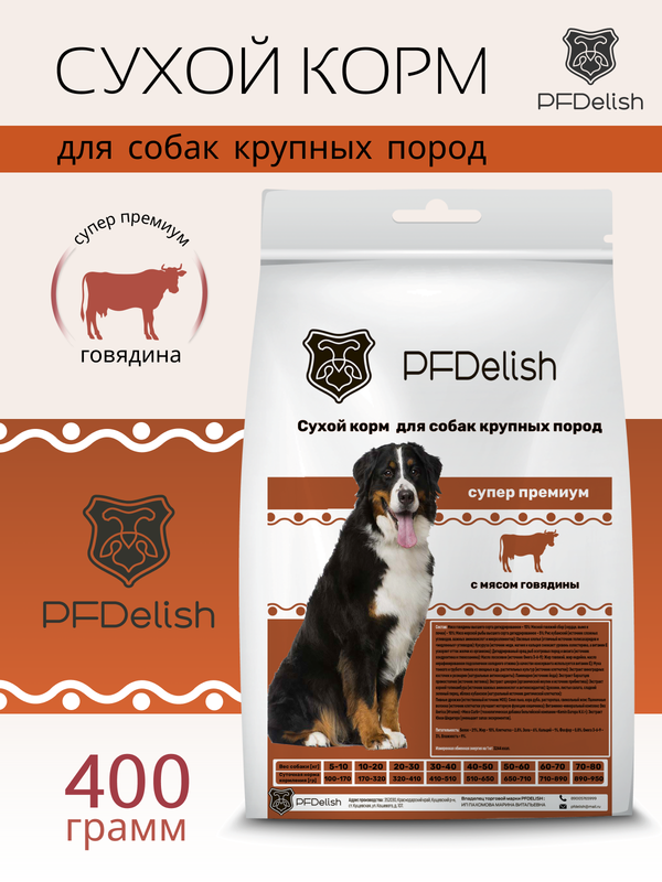 Сухой корм для собак PFDelish, для крупных пород, говядина, 0,4 кг