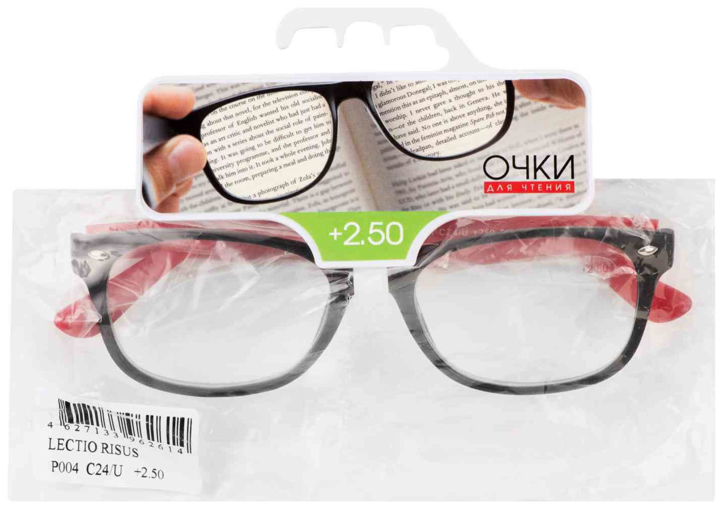 

Очки для чтения +2,0 / +2,5 C24/U
