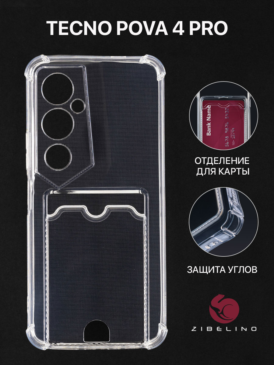 

Чехол Zibelino для Tecno Pova 4 Pro Silicone Card Holder защита камеры Transparent ZSCH-TC, Прозрачный, Tecno Pova 4 Pro