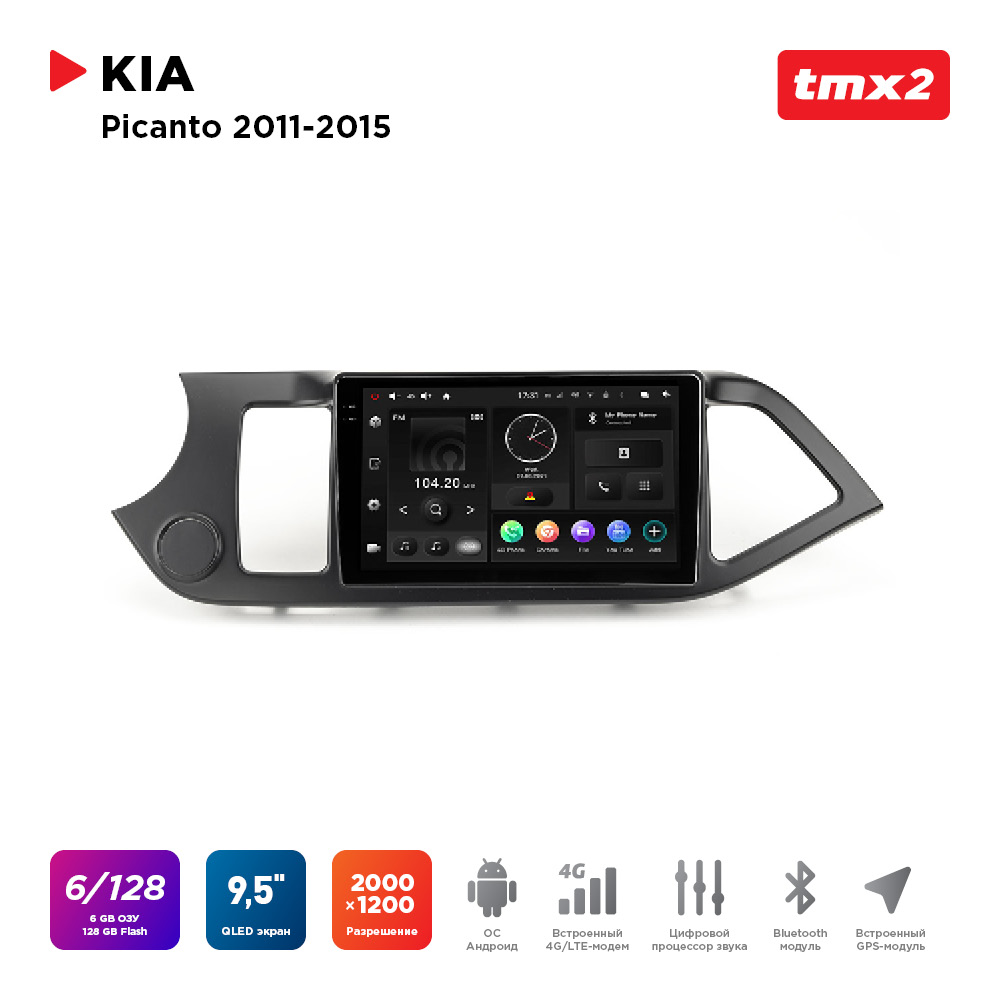 

ШГУ KIA Picanto 11-15 (MAXIMUM Incar TMX2-1819-6) Android 10/2000*1200, BT, wi-fi, 4G LTE,, TMX2-1819-6