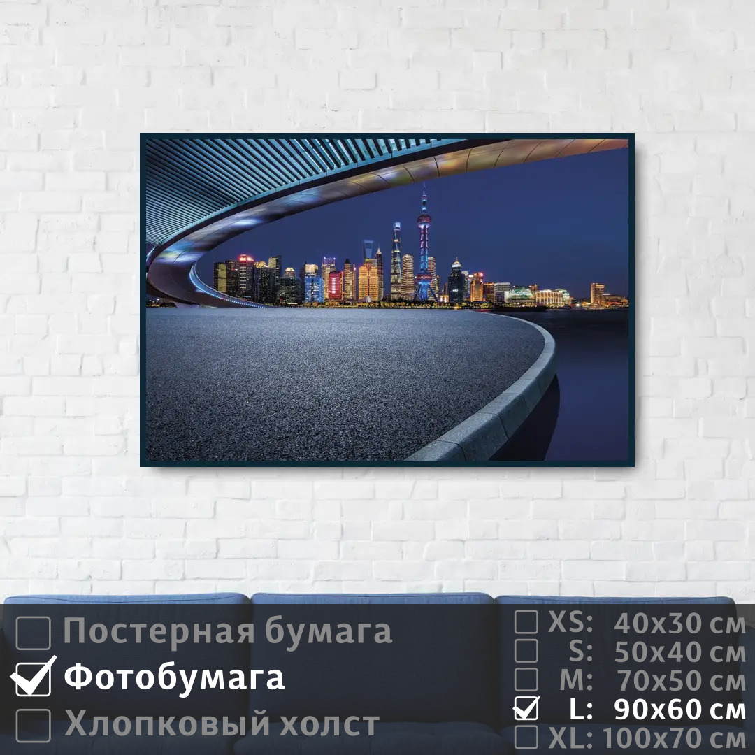 

Постер на фотобумаге ПолиЦентр Китай ночной город шанхай 90х60 см, КитайНочнойГородШанхай