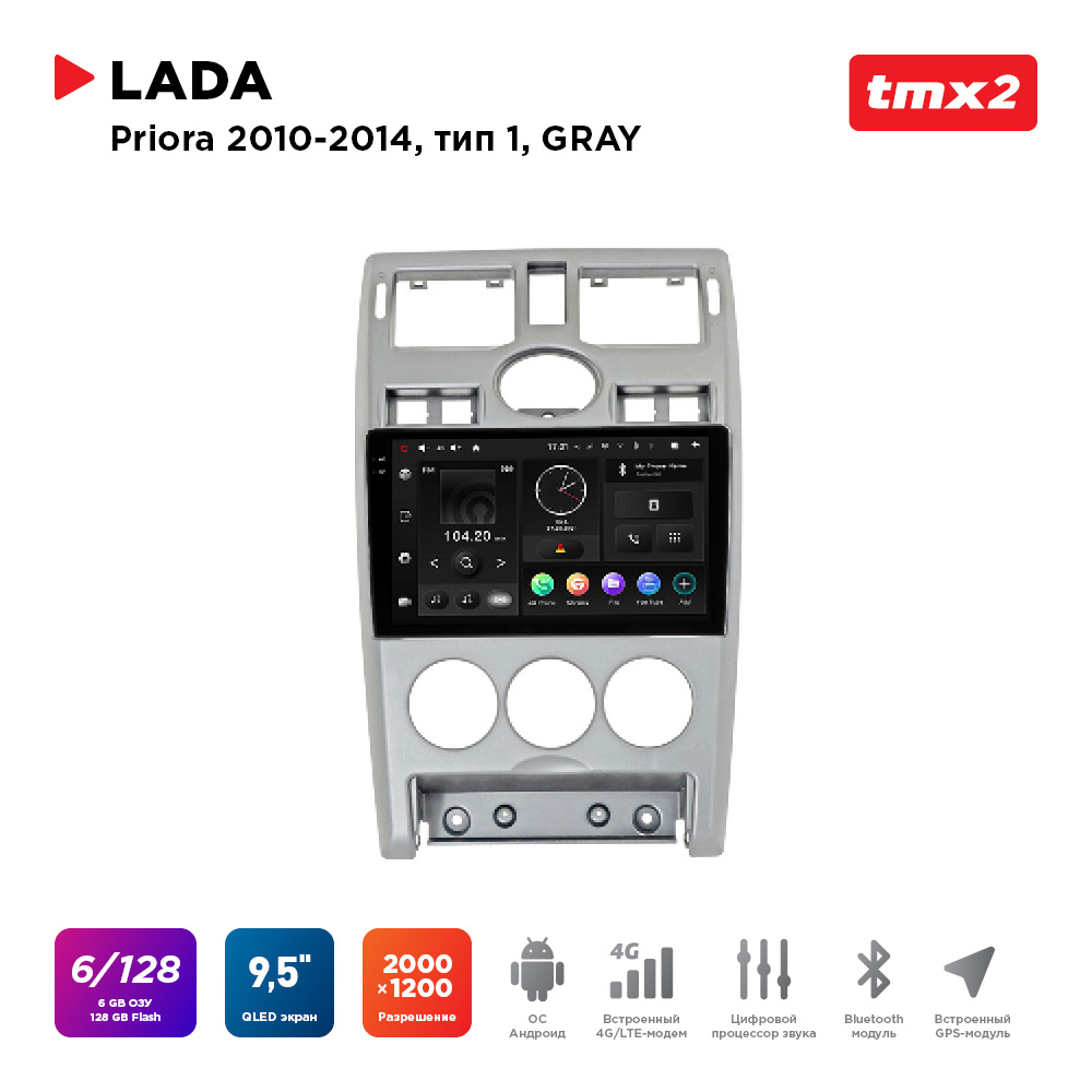 

ШГУ Lada Priora 10-14 (MAXIMUM Incar TMX2-6305-6) Android 10/2000*1200, BT, wi-fi, 4G LTE,, TMX2-6305-6