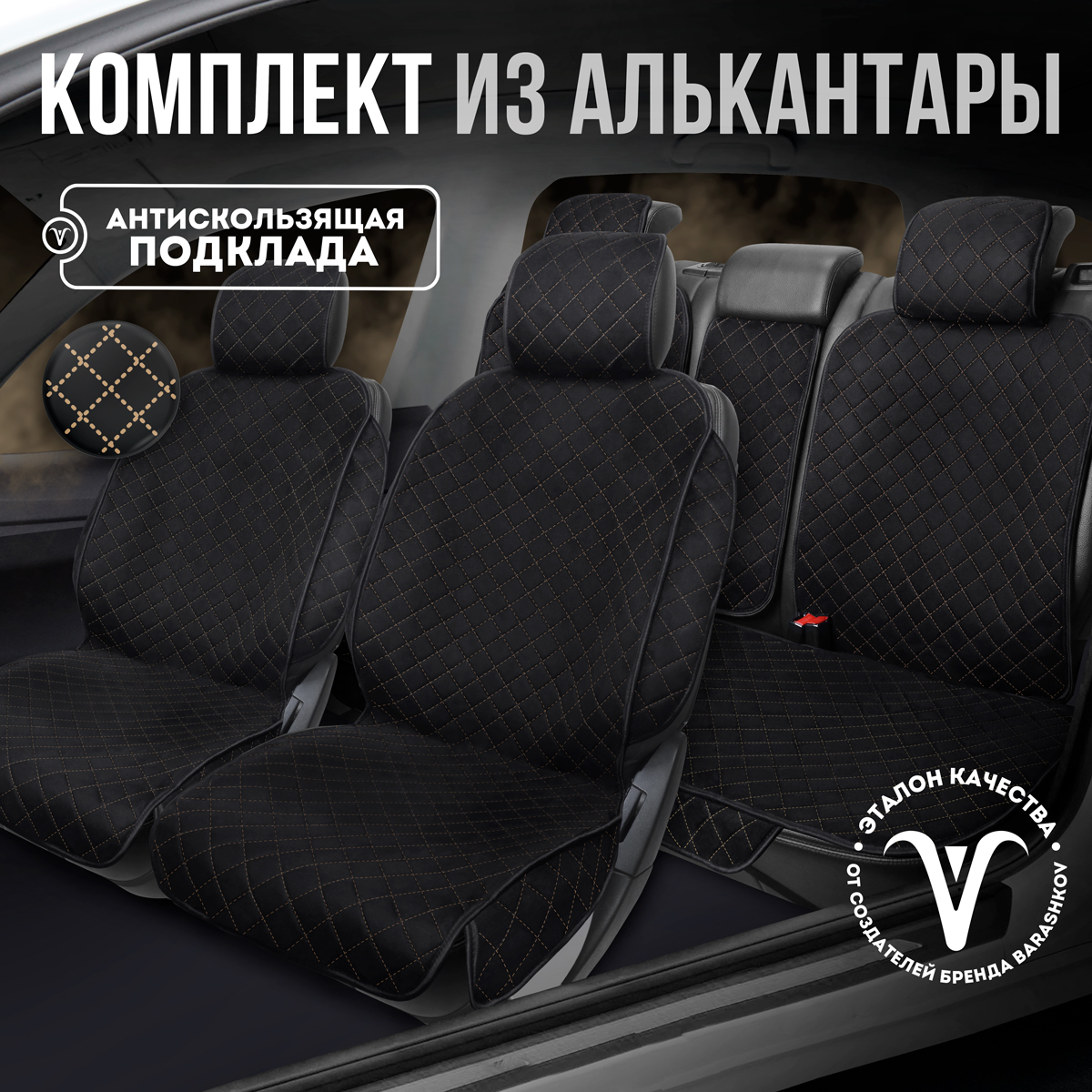Накидки на сиденья CARCAPE из алькантары полный салон 3960₽