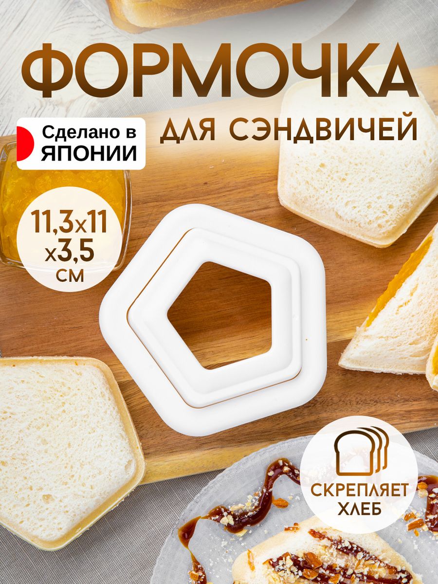 Бутербродница AKEBONO форма для хлеба кулинарная 11,3х11х3,5 см, SL-5002