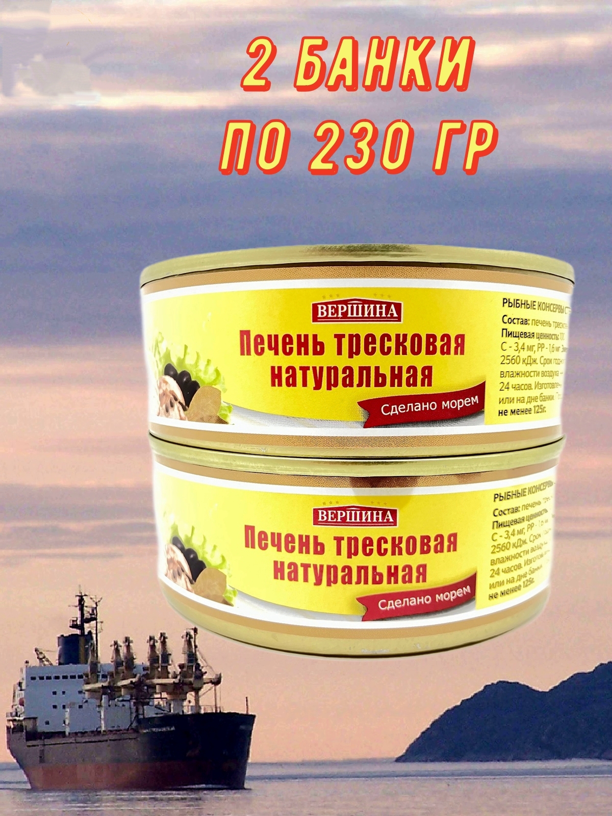 

Печень тресковая Вершина натуральная из мороженого сырья, 2 шт х 230 г